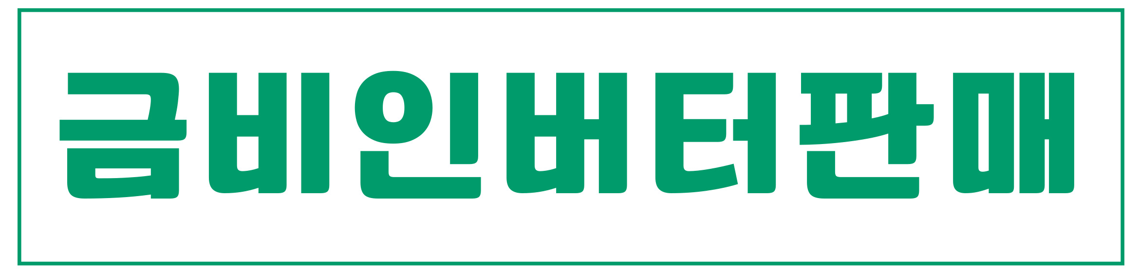 금비인버터판매-001